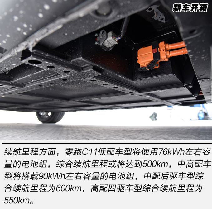 双客厅内饰首次公开整车未来感领先同级静态体验零跑c11