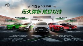 MG双子星上市 电跑Cyberster 31.98万起 轿跑MG6 XLINE 12.38万